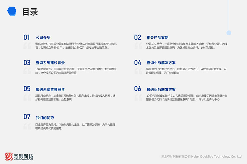 奪秒科技二代征信綜合管理系統(tǒng)交互和界面設(shè)計-藍(lán)藍(lán)設(shè)計