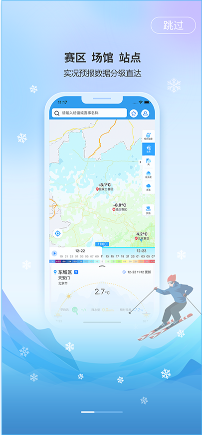 冬奧智慧氣象APP交互設(shè)計(jì)和視覺(jué)設(shè)計(jì)