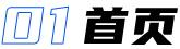 慧榮和單濃度口鼻暴露系統(tǒng)UI界面設計