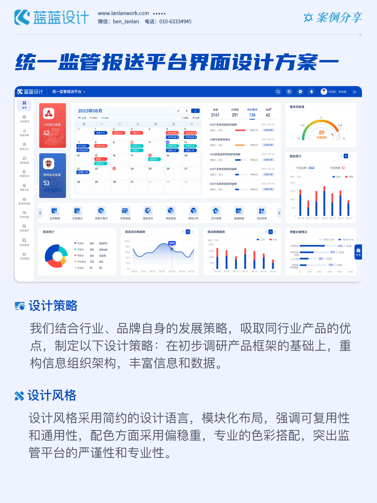 數據報送系統(tǒng)UI設計