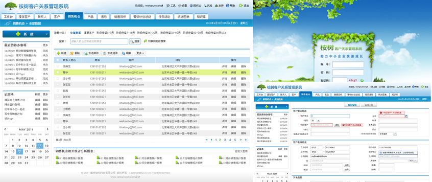 CRM軟件BS界面設(shè)計(jì)