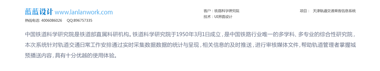  鐵路科學(xué)研究院    天津軌道交通乘客信息系統(tǒng)  bs界面設(shè)計