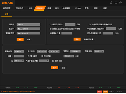 北京萬國融科期貨軟件界面優(yōu)化設(shè)計